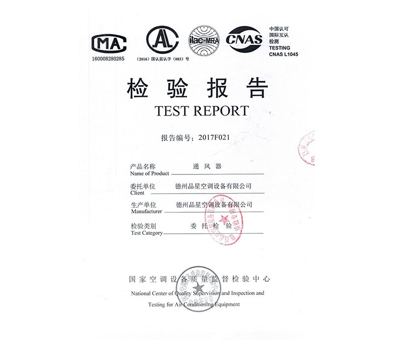 通風(fēng)器 檢驗(yàn)報告